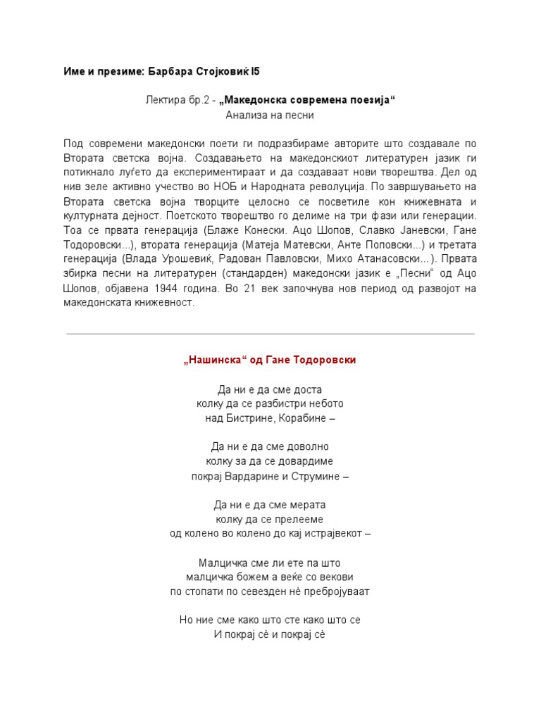 Анализа На Македонска Современа Поезија | PDF