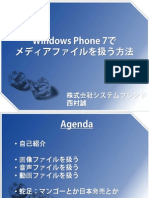 WindowsPhone7でメディアファイルを利用する