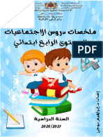 ملخصات الاجتماعيات 4