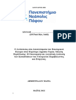 Τελική Προς Διόρθωση