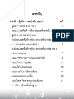 สมุดโทรศัพท์64 สพป2