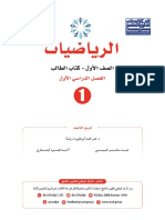 كتاب صف 1 رياضيات