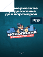 «Монополия Города России» КП для партнеров Ноябрь 2022