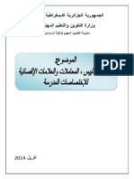 توحيد المقاييس المعاملات والعلامات الاقصائية للتخصصات المدرسة افريل 2014