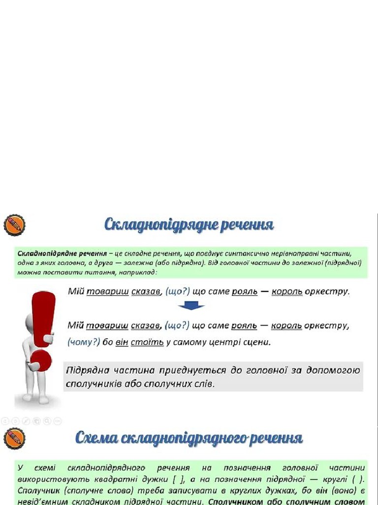 складнопідрядне речення | PDF