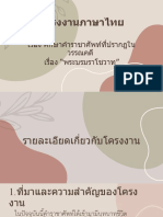 โครงงานภาษาไทย (Pp)