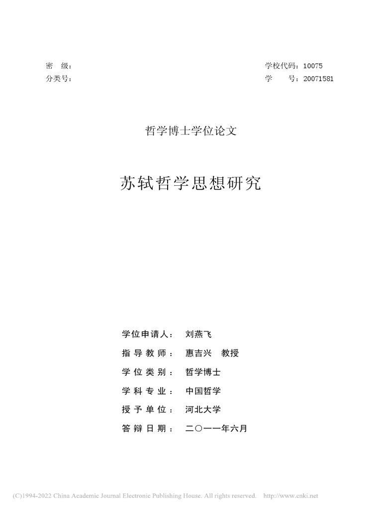 蘇軾哲學思想研究刘燕飞| PDF