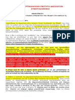 Dhmosioypallhlikh Enothta Dasologon Gia Meta Ekt Gen Synel Peddy 2019.