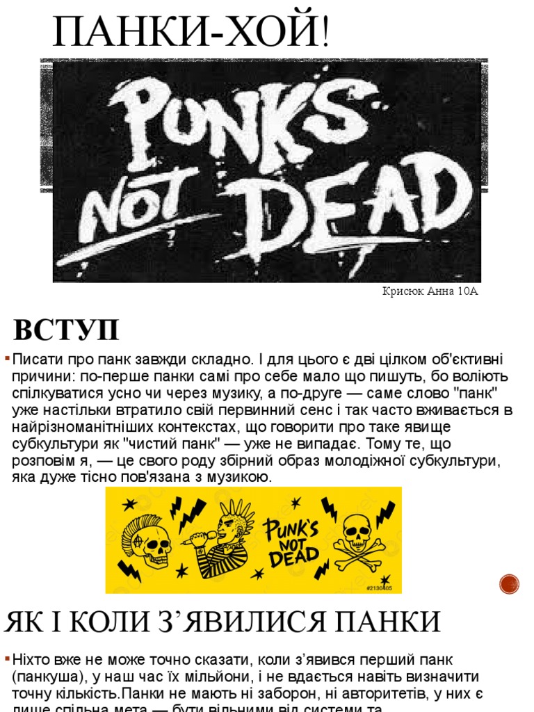 Панки Хой! | PDF