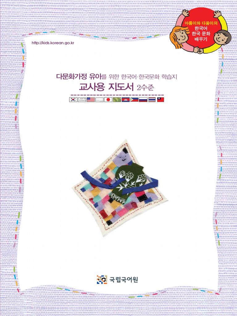 2수준 교사용지도서 | PDF, image size:768x1024