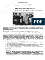 Практична Україна в Другій світовій війні