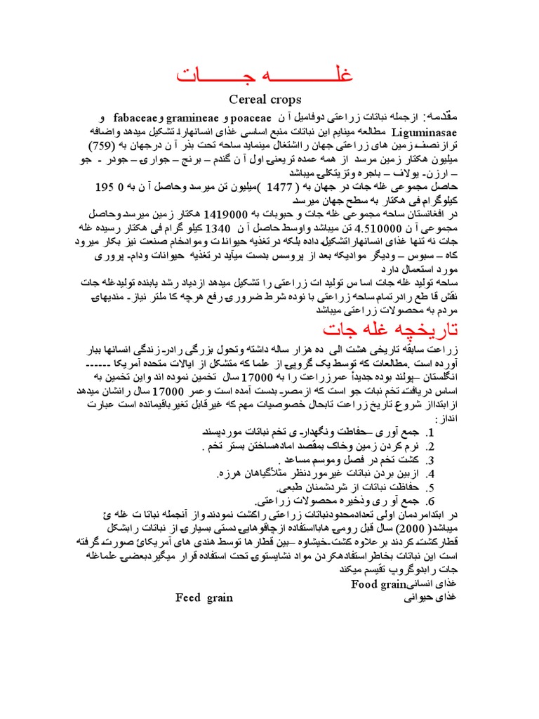 غله جات | PDF