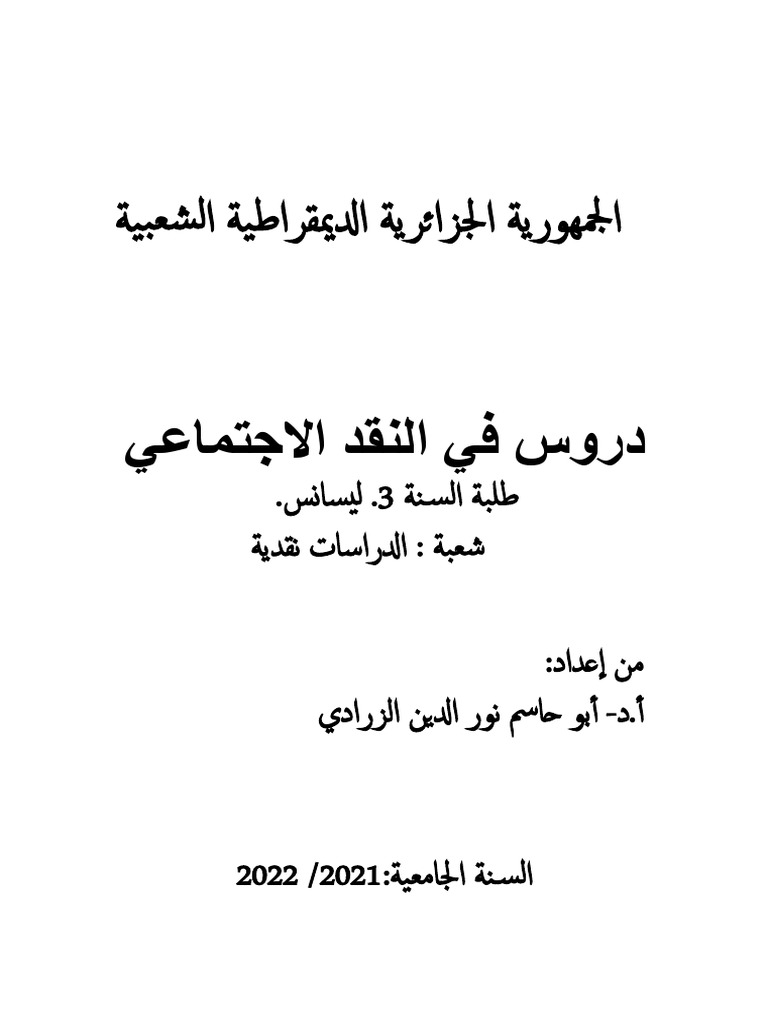 1أ محا النقد الاجتماعي | PDF