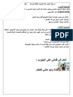 الموضوع رقم 71 اختبار الفصل الأول علوم فيزيائية ثالثة متوسط