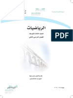 رياضيات ٣م الفصل ٢ مفرغ