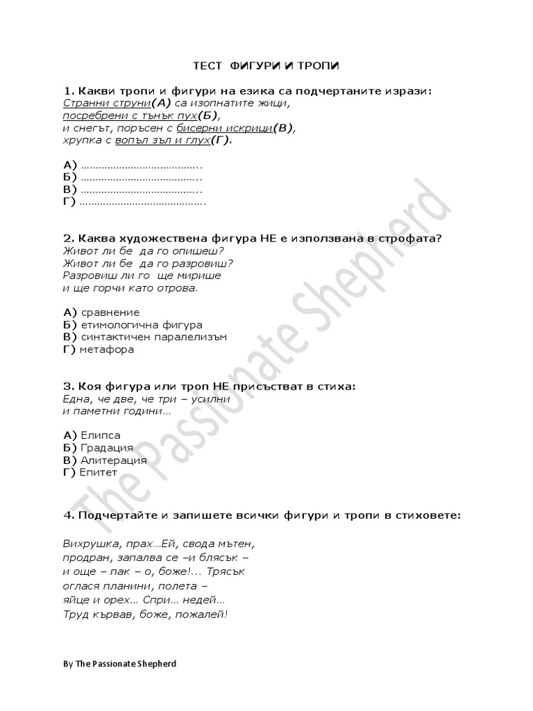 Тест Фигури и Тропи | PDF
