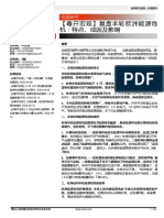 【粤开宏观】复盘本轮欧洲能源危机：特点、成因及影响 20220918 粤开证券 20页