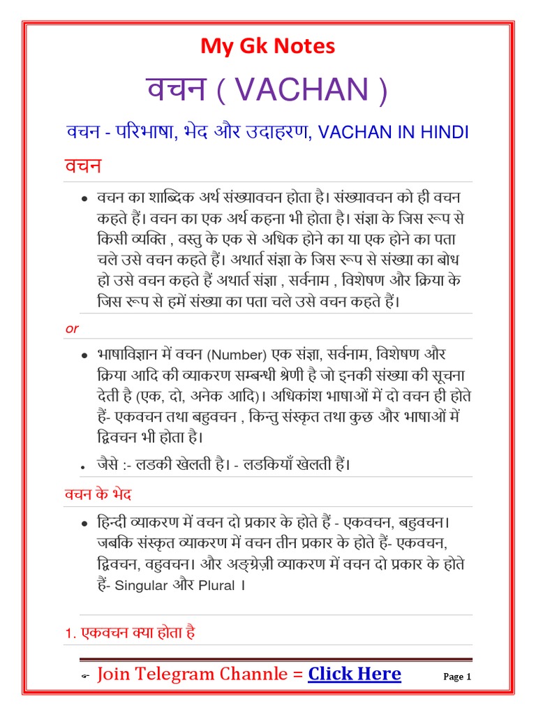 वचन ( VACHAN ) PDF
