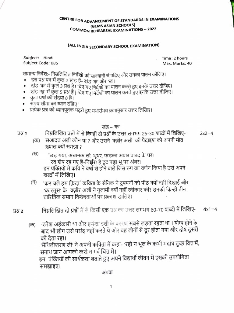 GEMS Hindi Exam Paper 2022 | PDF
