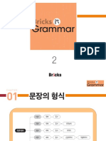 bricks_중학_grammar_2_ppt_chapter_01
