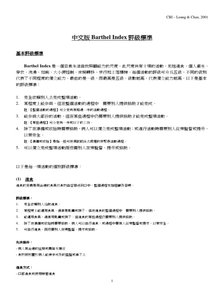 Barthel Index - Chinese 1 | PDF