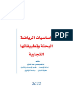 رياضيات