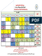 مواعيد اللقاءات التفاعلية للفرق الأربعة 4