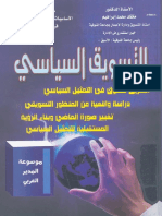 التسويق السياسى الطريق للتفوق فى التمثيل السياسى محمد محمد إبراهيم موقع المكتبة نت