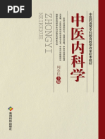 中医内科辨証学　中国語版 中医内科辨証学 中国語版の通販 by MT｜ラクマ - 健康/医学