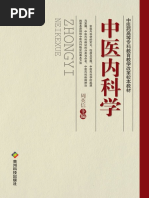 中医内科学　高等中医院校教学参考丛書 中国語版 Amazon.com: 中医内科学(Chinese Edition) eBook : 周俭: Kindle Store