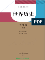 人教版历史九年级下册【公众号"电子课本大全"免费分享】