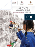 UAE School Inspection Framework Arabic