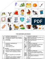 !Упраж-ия для языка (мал.карт.на А4)