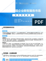 5. (咨询机构) 海比研究院 - 2021.12 - 2022中国企业数智服务市场趋势洞察报告
