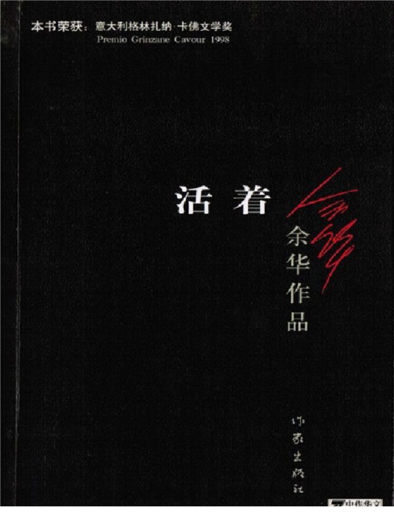 活着 余华 | PDF