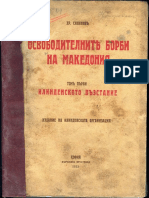 Hristo Silianov Osvoboditelnite Borbi Na Makedonia Tom I