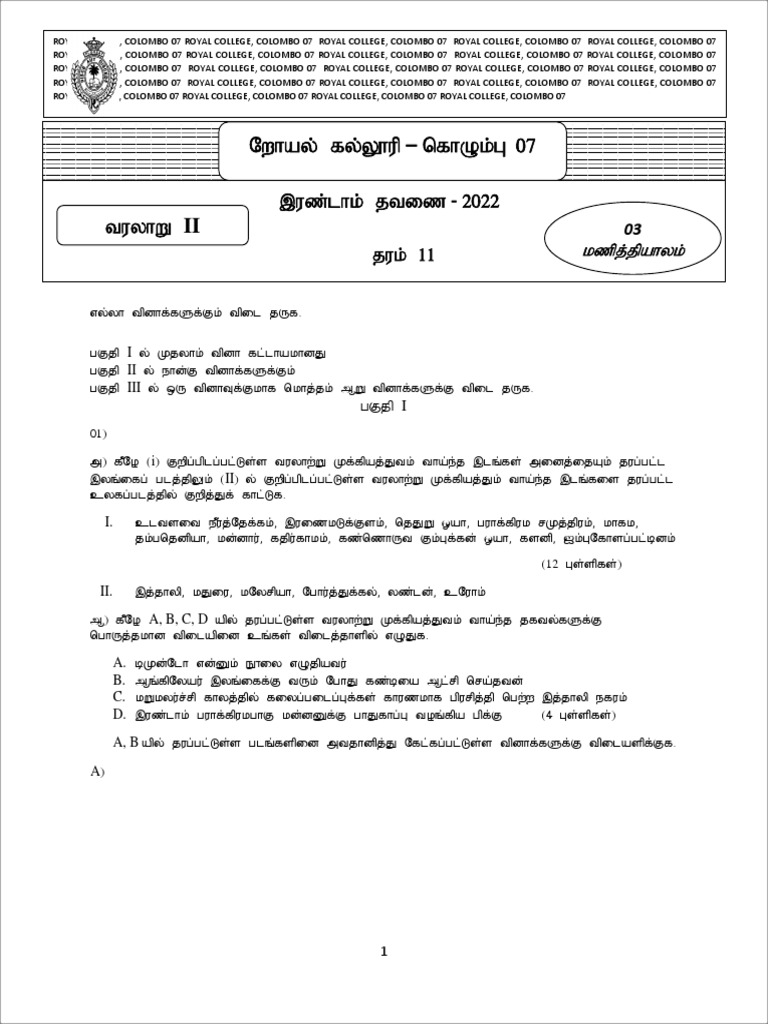 Royal college grade 11 history second term paper 2022 tamil medium pdf