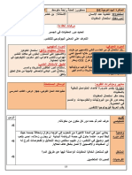 استعمال مغذيات سنة 04