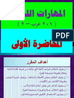 المهارات اللغوية 201عرب PDF