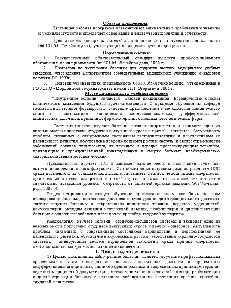 Внутренние Болезни 6к- | PDF