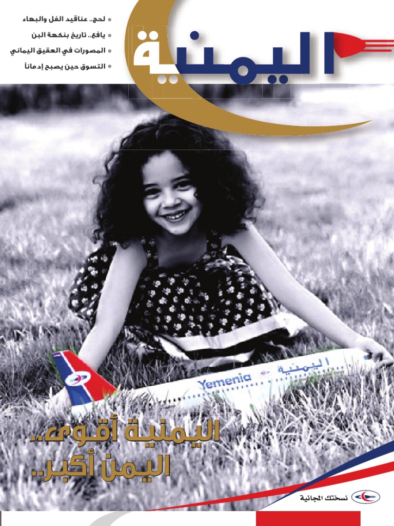 Yemenia Magazine 40 Jul - Sep 2011 مجلة اليمنية | PDF