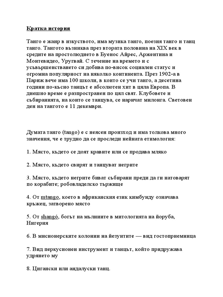 Кратка история | PDF