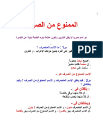 عربي تلخيص درس الممنوع من الصرف