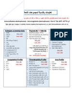 Instructions for laboratory test panels in Arabic