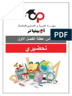 Arabic language activity book for elementary students