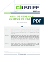 2 - oecd 교육 2030에 비춰 본 국내 역량교육 실행 모습과 과제