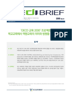 2 - 'Oecd 교육 2030' 프로젝트, 학교교육에서 역량교육의 의미와 방향을 다시 세우다