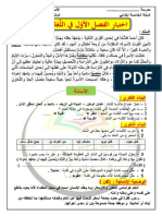 لغة عربية الفصل 1 س 5- 2