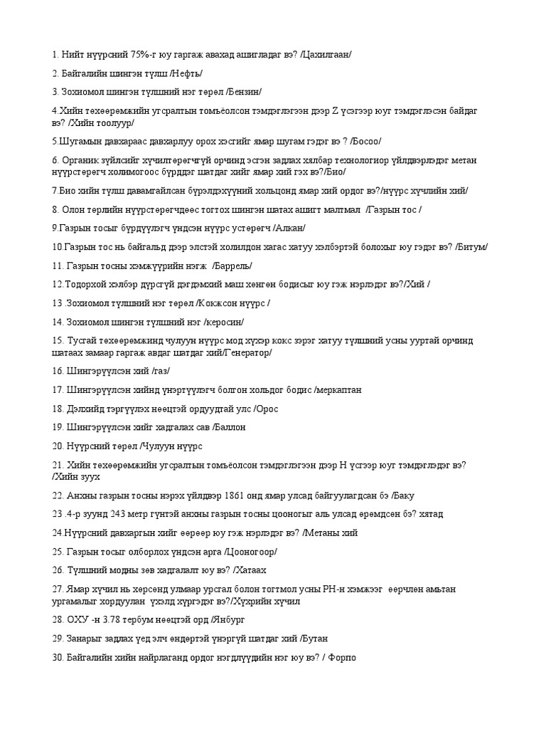 Үгийн сүлжээ БД | PDF