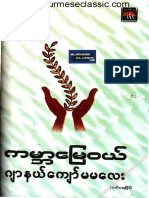 Journal Kyaw Ma Ma Lay - Gabar Myay Wal